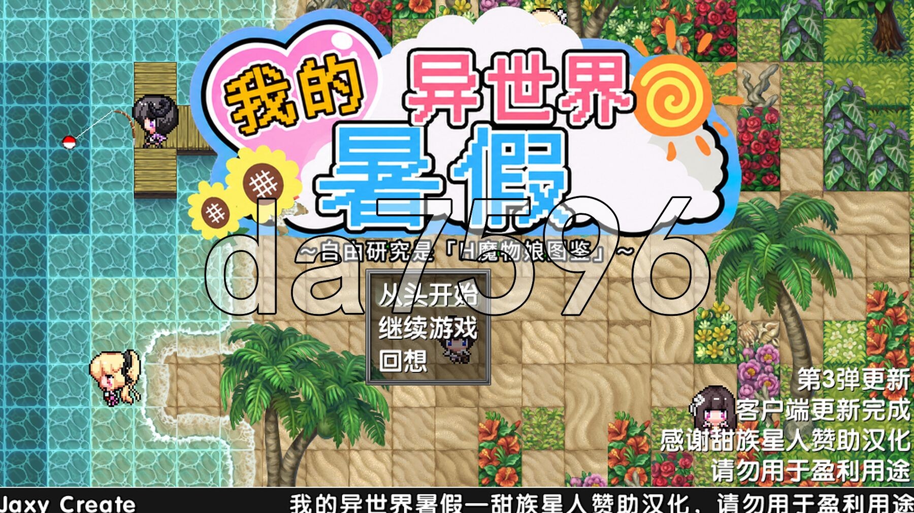 我的异世界暑假 ボクの異世界なつやすみ 精翻汉化版 PC端 汉化完整版 预览图