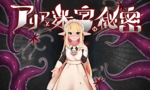 阿莉雅与迷宫的秘密 アリアと迷宮の秘密 v1.0.4 官方中文版 PC端 官中版 预览图