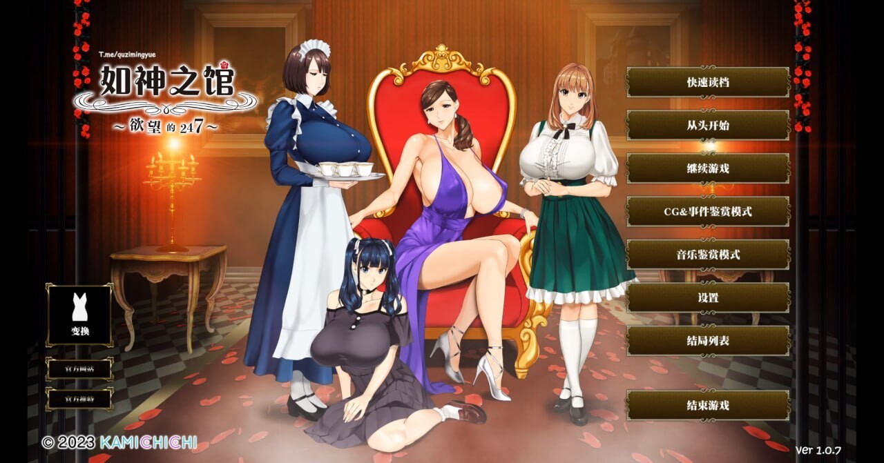 乳神之馆欲望的247 乳神家の館～迷宫の1.07 官方中文版 V1.07 PC端 官中版 预览图