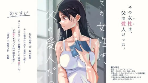 那个女人，是父亲的情妇。その女性は、父の愛人だった。 精翻汉化版 PC端 预览图