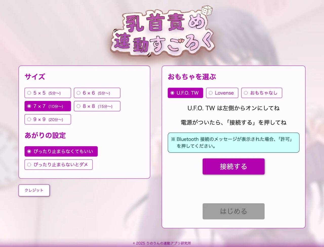 乳头挑逗联动双六 乳首責め連動すごろく PC端 日文原版 预览图
