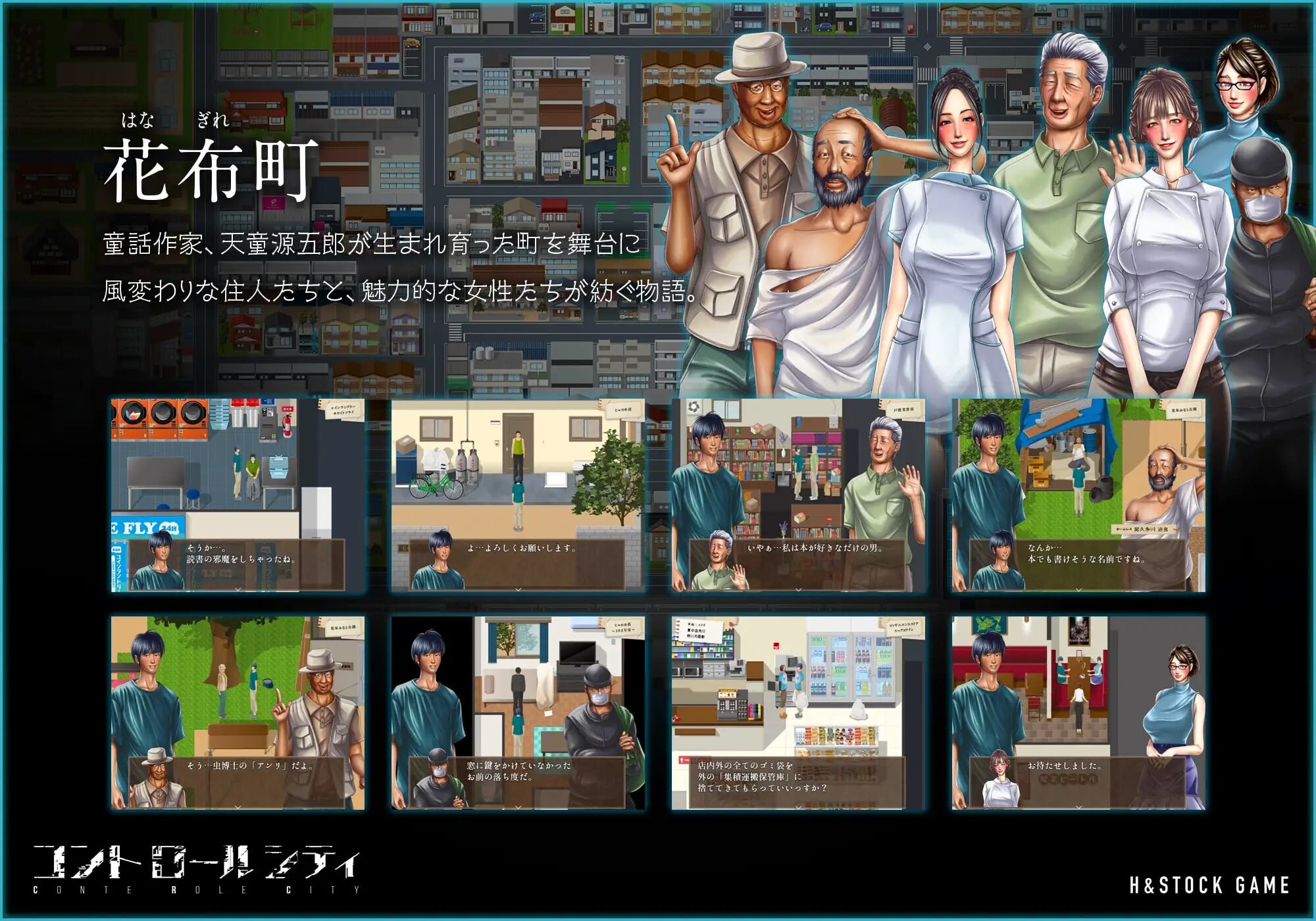 CONTE ROLE CITY ～控制都市 CONTE ROLE CITY ～コントロールシティ v1.0.0 PC端 汉化版 预览图