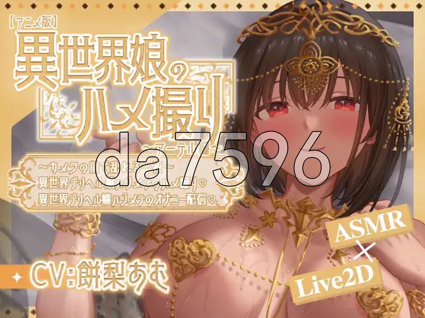 异世界少女的私密拍摄～阿特尔篇～ 異世界娘のハメ撮り嬢～アーテル編～～カメラの前で乱れる一夜～異世界デリヘル嬢ハジメテのハメ撮り♡～ 異世界デリヘル嬢ハジメテのオナニー配信♡～ 双端 官中更新版 预览图