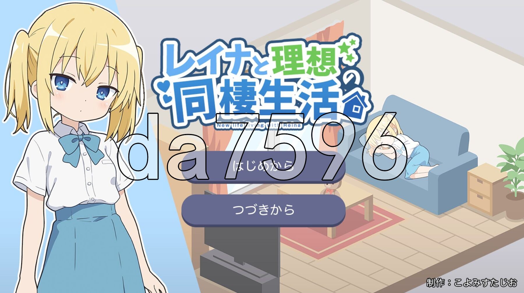 玲奈与理想的同居生活 レイナと理想の同棲生活 PC端 AI汉化更新版 预览图