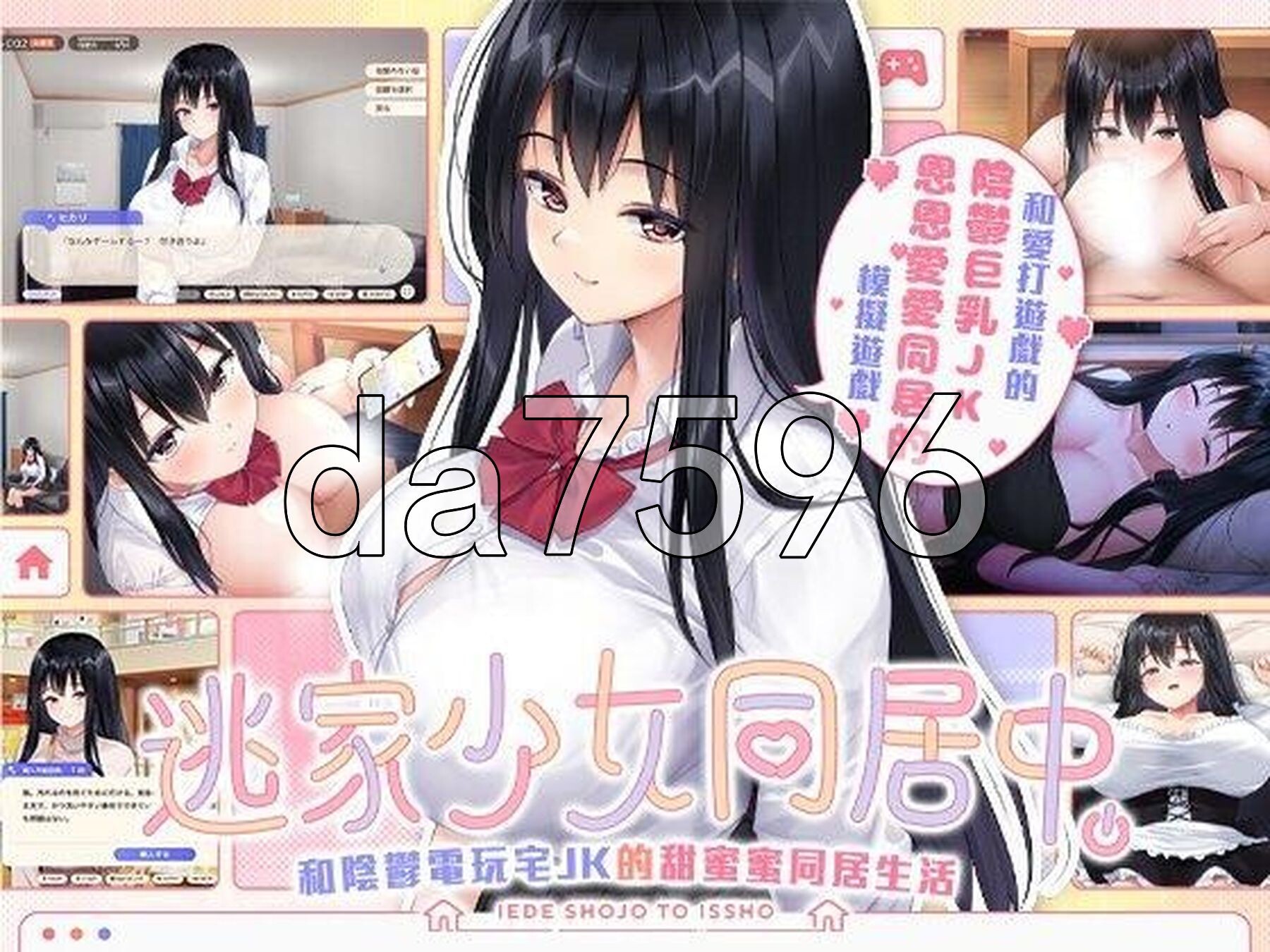 逃家少女同居中 家出少女といっしょ v1.0.6 072官中步兵 PC端 官中步兵 预览图