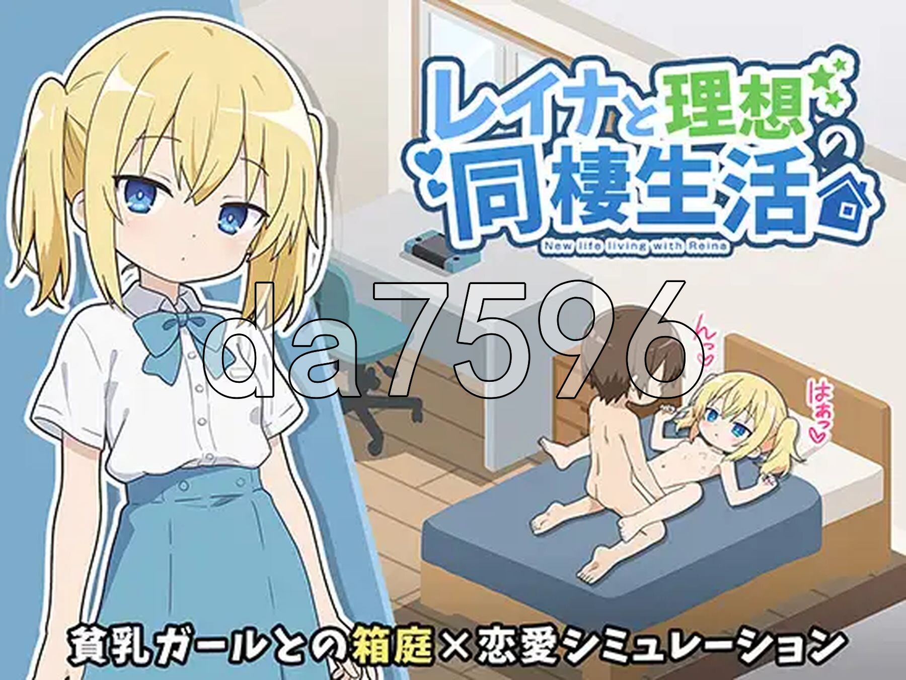 玲奈与理想的同居生活 レイナと理想の同棲生活 PC端 AI汉化更新版 预览图