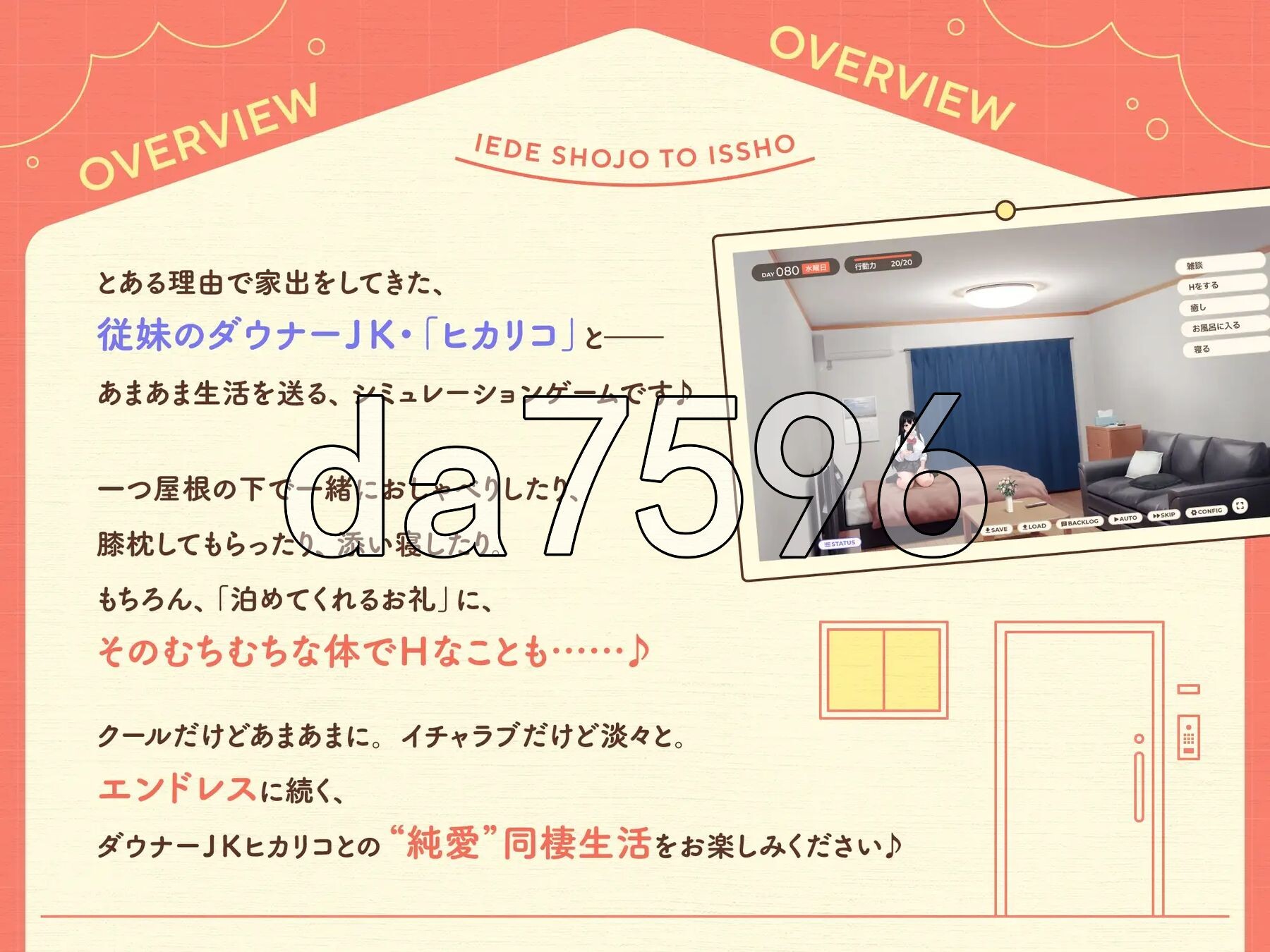 逃家少女同居中 家出少女といっしょ v1.0.6 072官中步兵 PC端 官中步兵 预览图