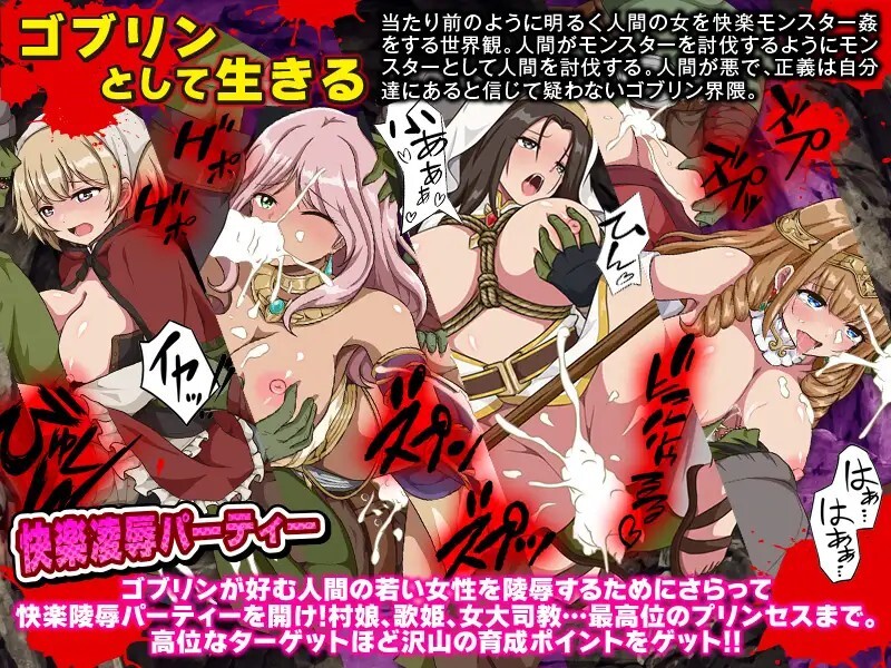 ゴブリンワールド ～ゴブリン育成オープンワールドSLG～ PC端 AI汉化版 预览图