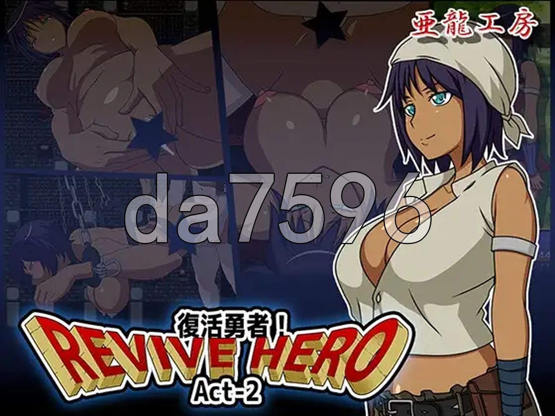 复活勇者之复苏的英雄 Revive Hero -復活勇者- Act-2 双端 AI汉化版 预览图