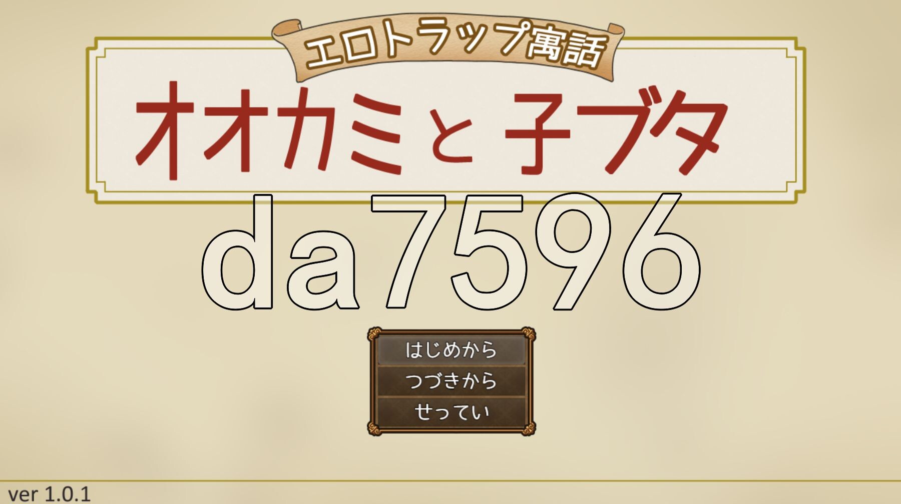 剧情陷阱寓言 狼与小猪 剧情トラップ寓話 オオカミと子ブタ v1.0.1 AI汉化版+自带全回想 PC端 AI汉化完整版 预览图