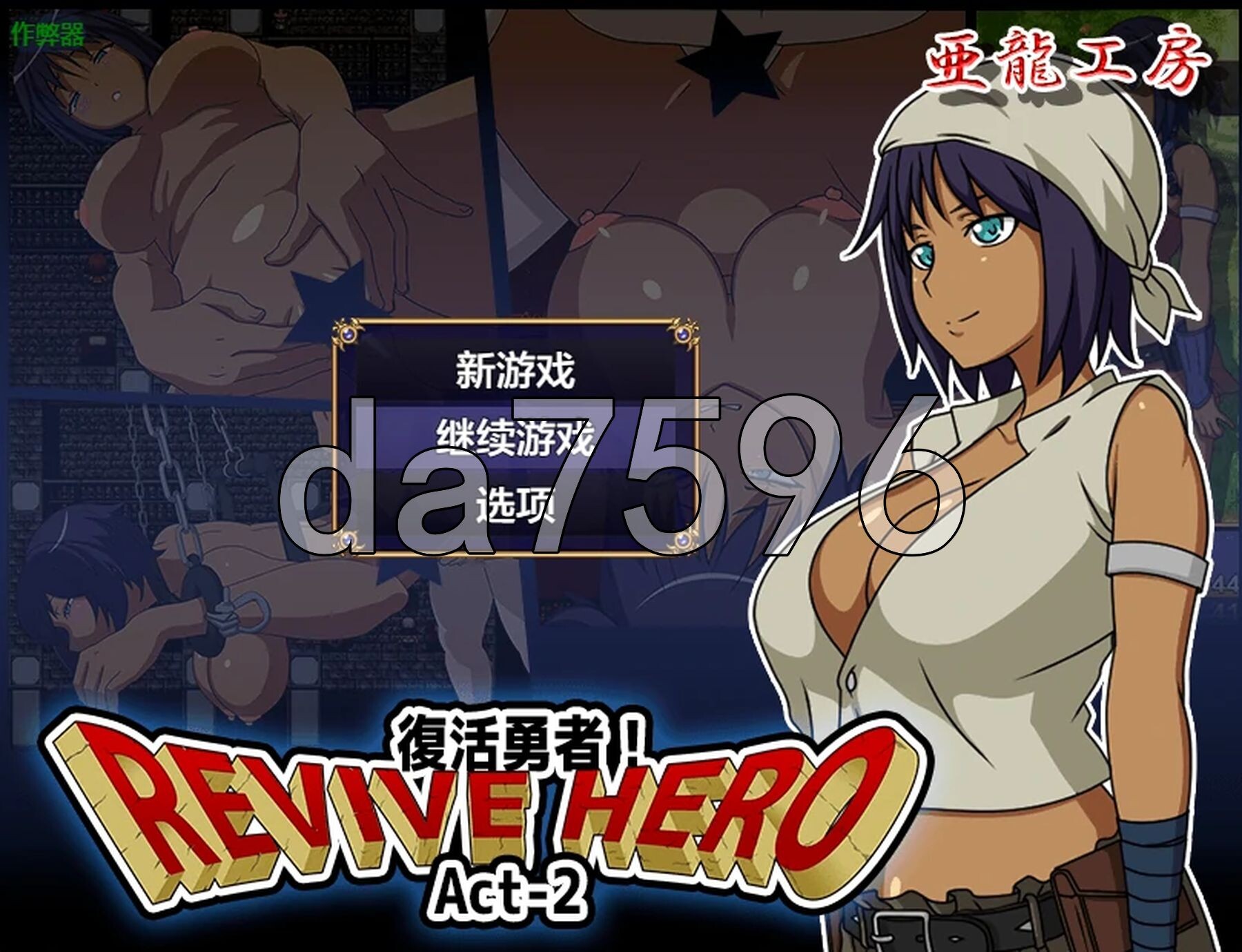 复活勇者之复苏的英雄 Revive Hero -復活勇者- Act-2 双端 AI汉化版 预览图
