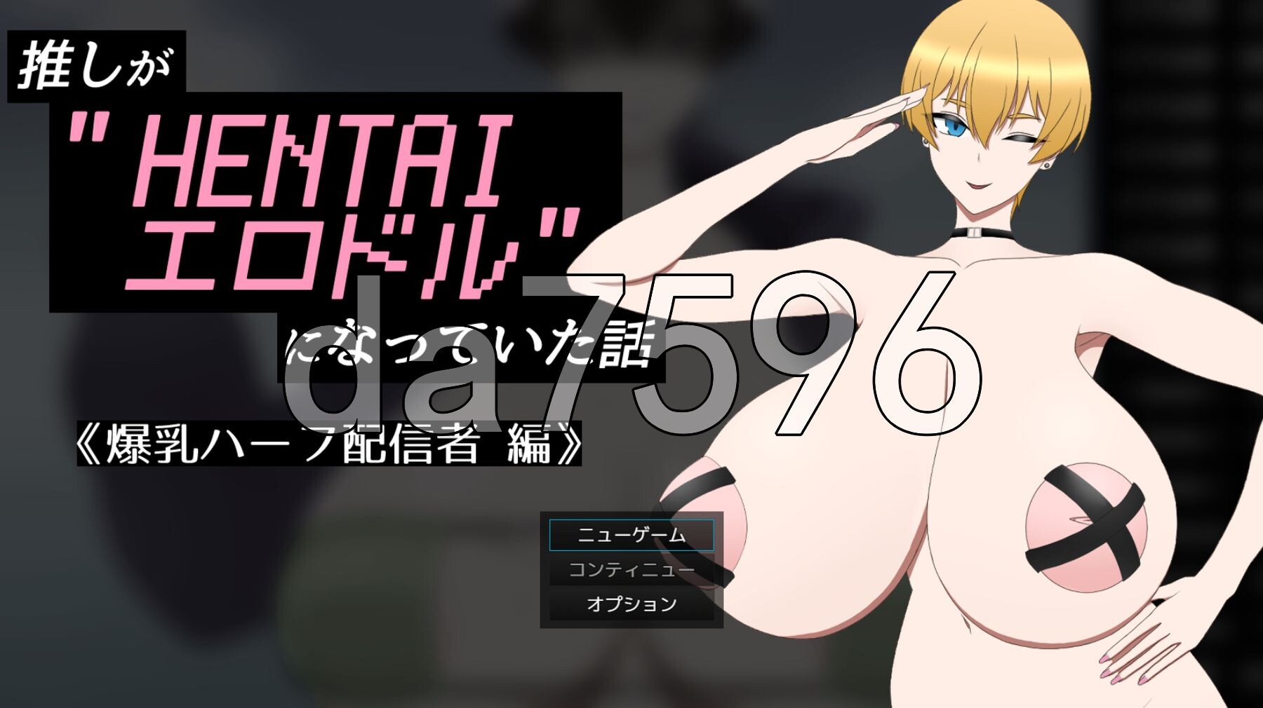 我推的偶像变成了“HENTAI剧情偶像”的故事 推しが"HENTAIエロドル"になっていた話 《角色造型ハーフ配信者 編》 PC端 AI汉化版 预览图