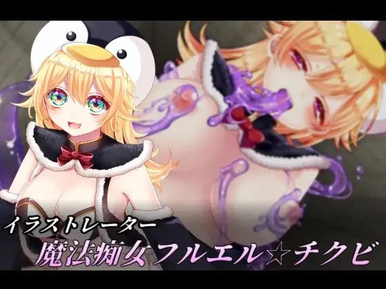 邪恶少女的狂欢!/イビルガールズパーティー 官方中文版 PC端 官中版 预览图