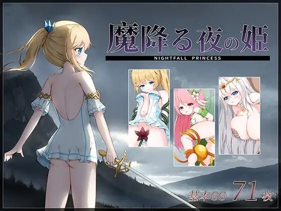 降魔夜的公主 魔降る夜の姫 v24.09.02 官方正式版 PC端 预览图