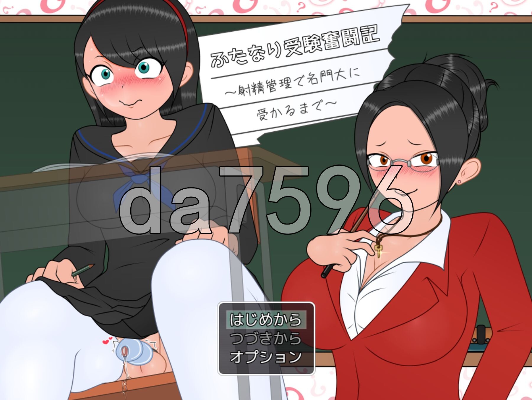 双性应试奋斗记～通过画面素材管理考上名校为止～ ふたなり受験奮闘記～画面素材管理で名門大に受かるまで～ v1.01 PC端 AI汉化版 预览图