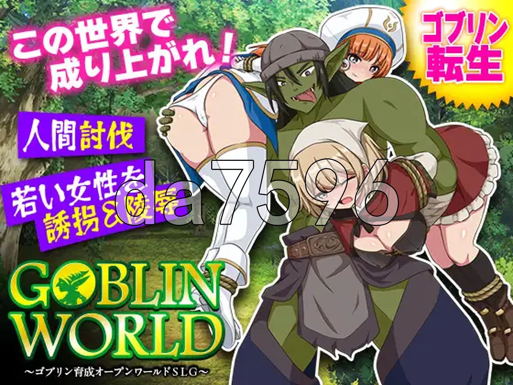 哥布林世界 ～哥布林培育开放世界策略模拟游戏～ ゴブリンワールド ～ゴブリン育成オープンワールドSLG～ PC端 AI汉化更新版 预览图