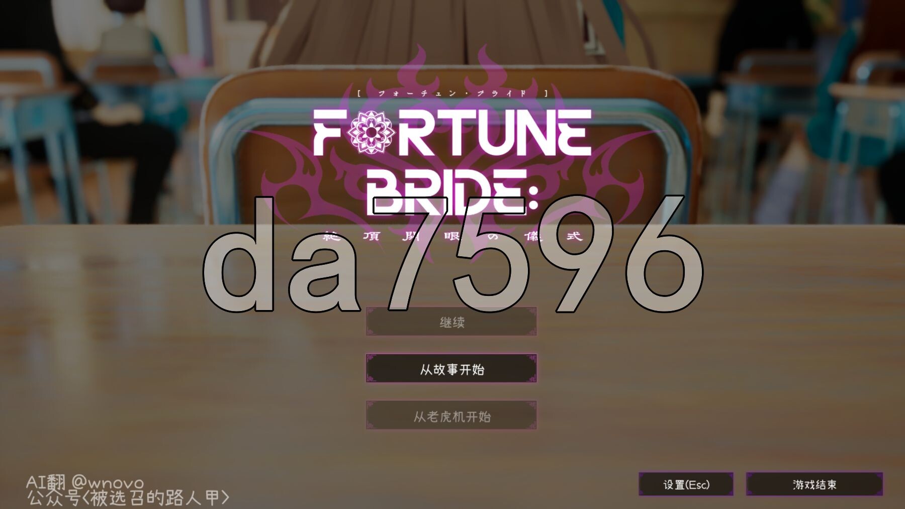 命运新娘 - 高潮觉醒的仪式 - FORTUNE BRIDE - 絶頂開眼の儀式 - 内嵌AI汉化版 去码版 PC端 AI汉化版步兵 预览图