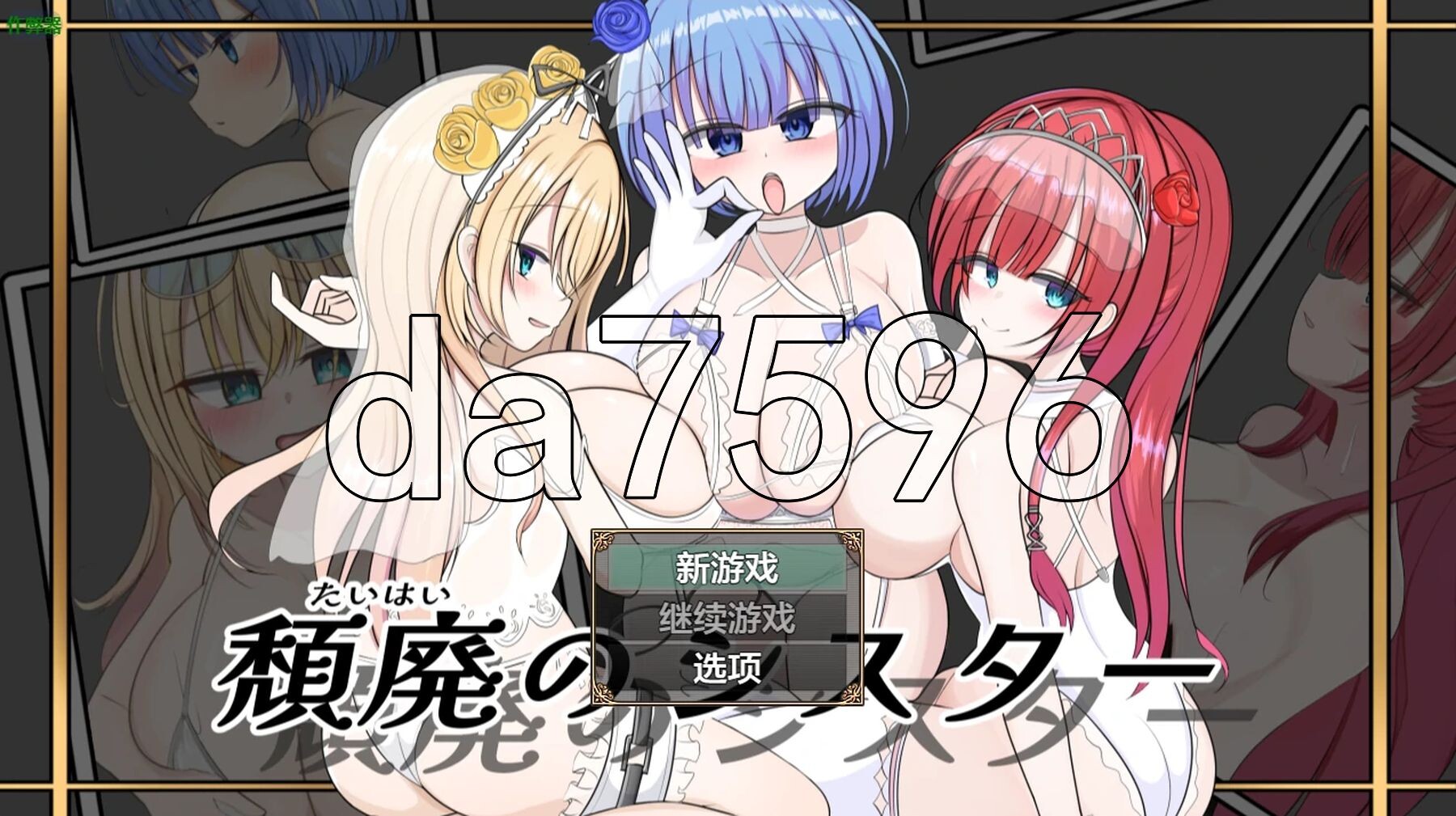 颓废的修女 頽廃のシスター 双端 AI汉化更新版 预览图