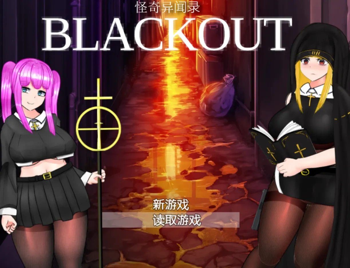 怪奇异闻录BLACKOUT 怪奇異聞録BLACKOUT V1.04 安卓端 预览图