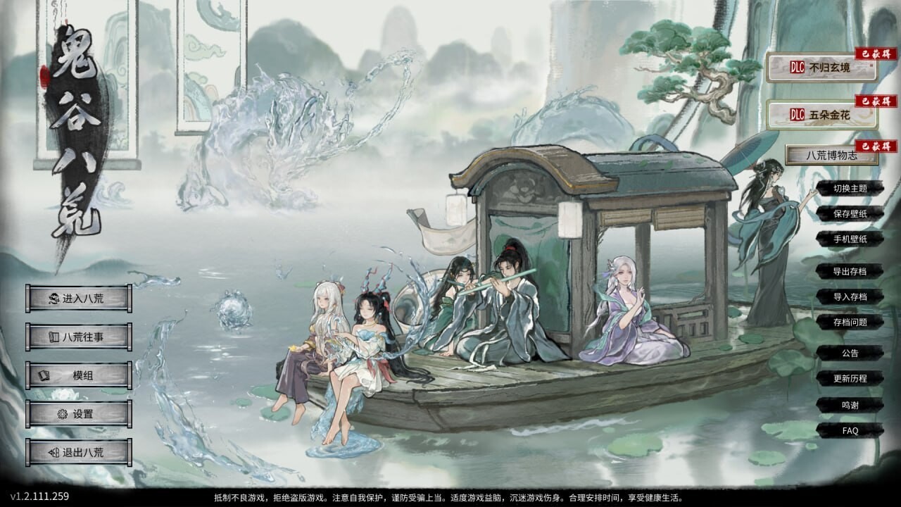 鬼谷八荒 Tale of Immortal v26.04 最新200+绅士MOD大型整合魔改+全DLC 官方中文版 PC端 官中版 预览图