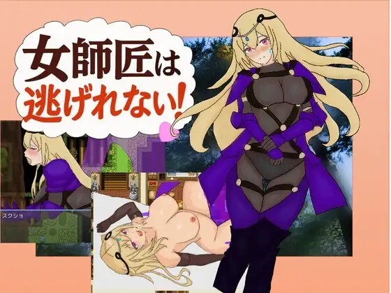 女師匠は逃げられない PC端 AI汉化更新版 预览图