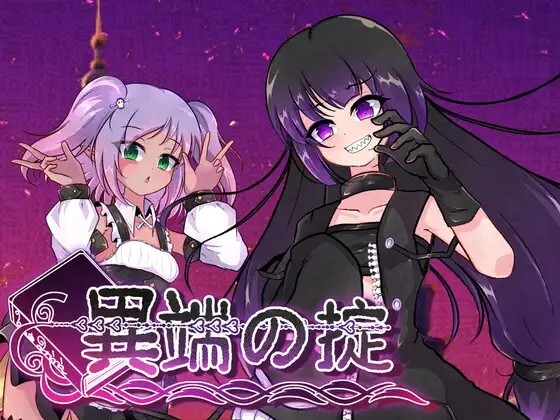 異端の掟 v1.20 PC端 动态官中步兵版 预览图