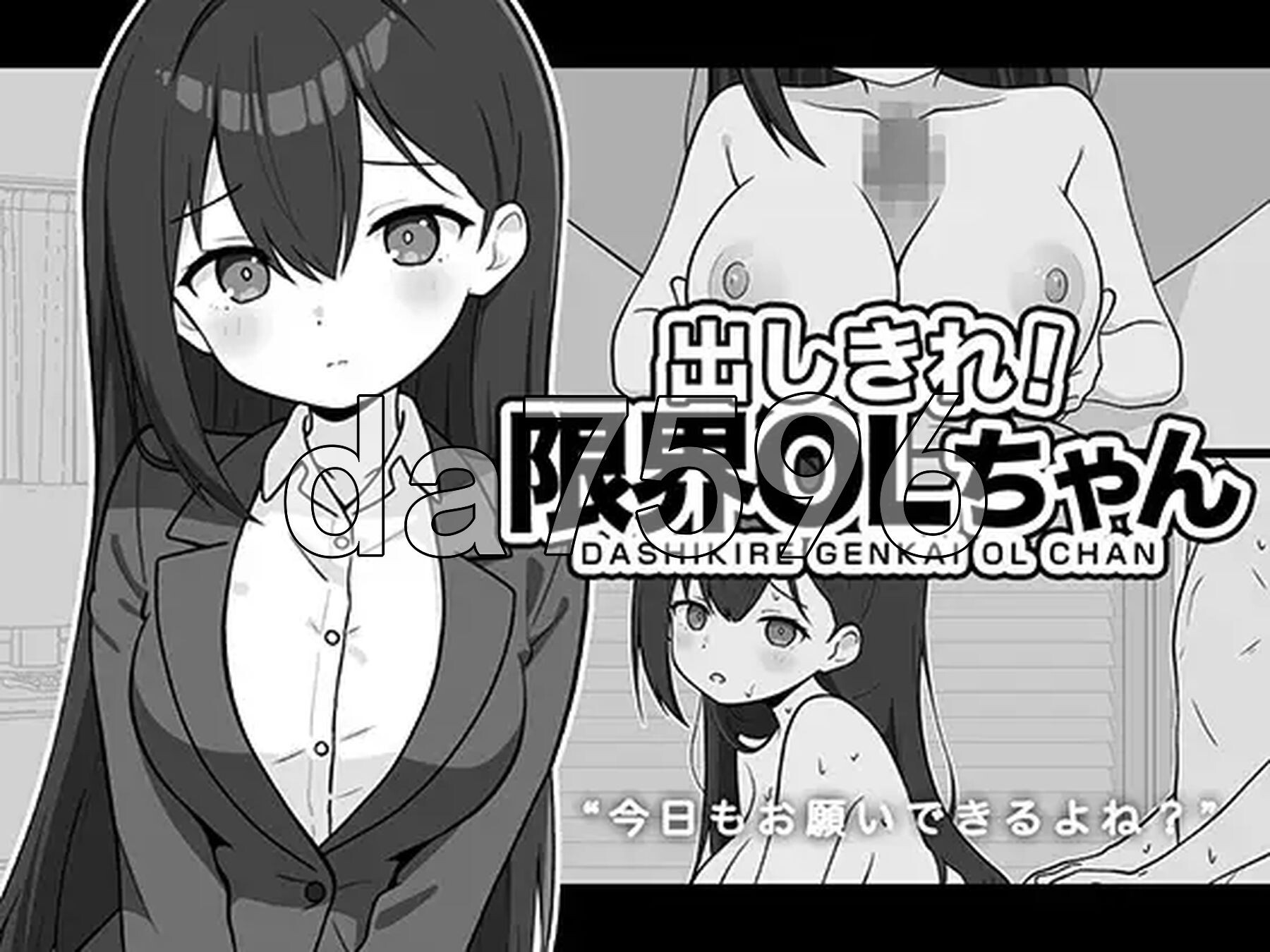 全使出来！极限OL酱 出しきれ！限界OLちゃん PC端 AI汉化更新版 预览图