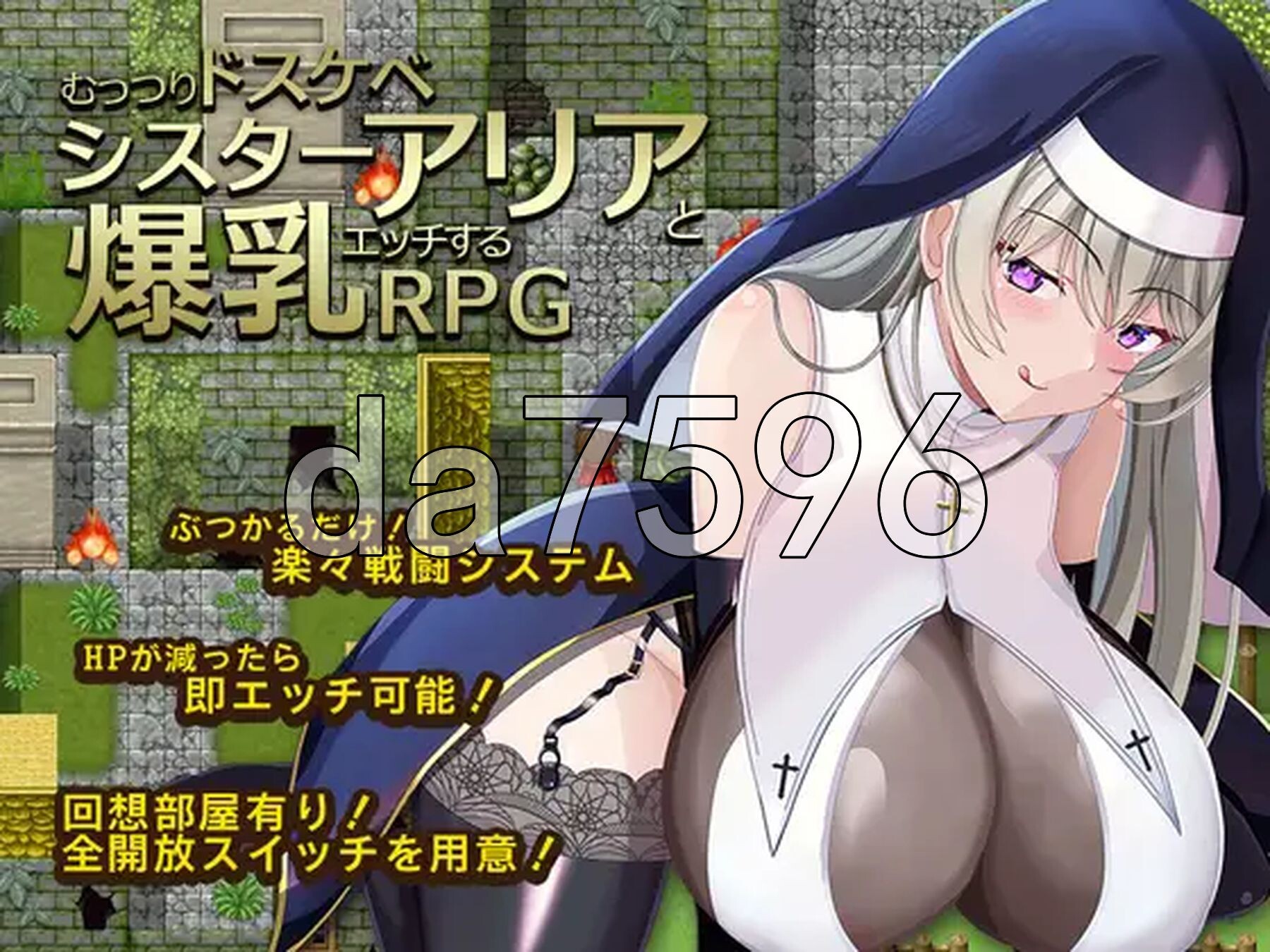 闷骚大色狼修女阿莉雅与角色造型啪啪啪的RPG むっつりドスケベシスターアリアと角色造型エッチするRPG 双端 AI汉化更新版 预览图