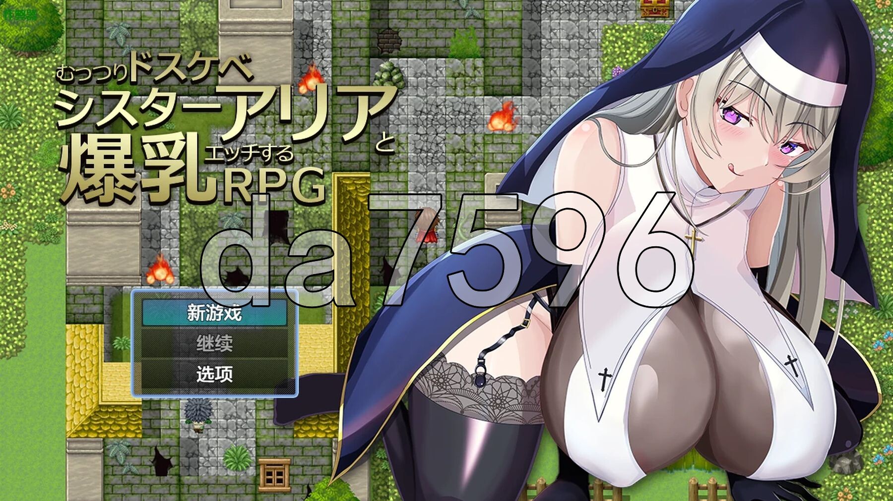 闷骚大色狼修女阿莉雅与角色造型啪啪啪的RPG むっつりドスケベシスターアリアと角色造型エッチするRPG 双端 AI汉化更新版 预览图