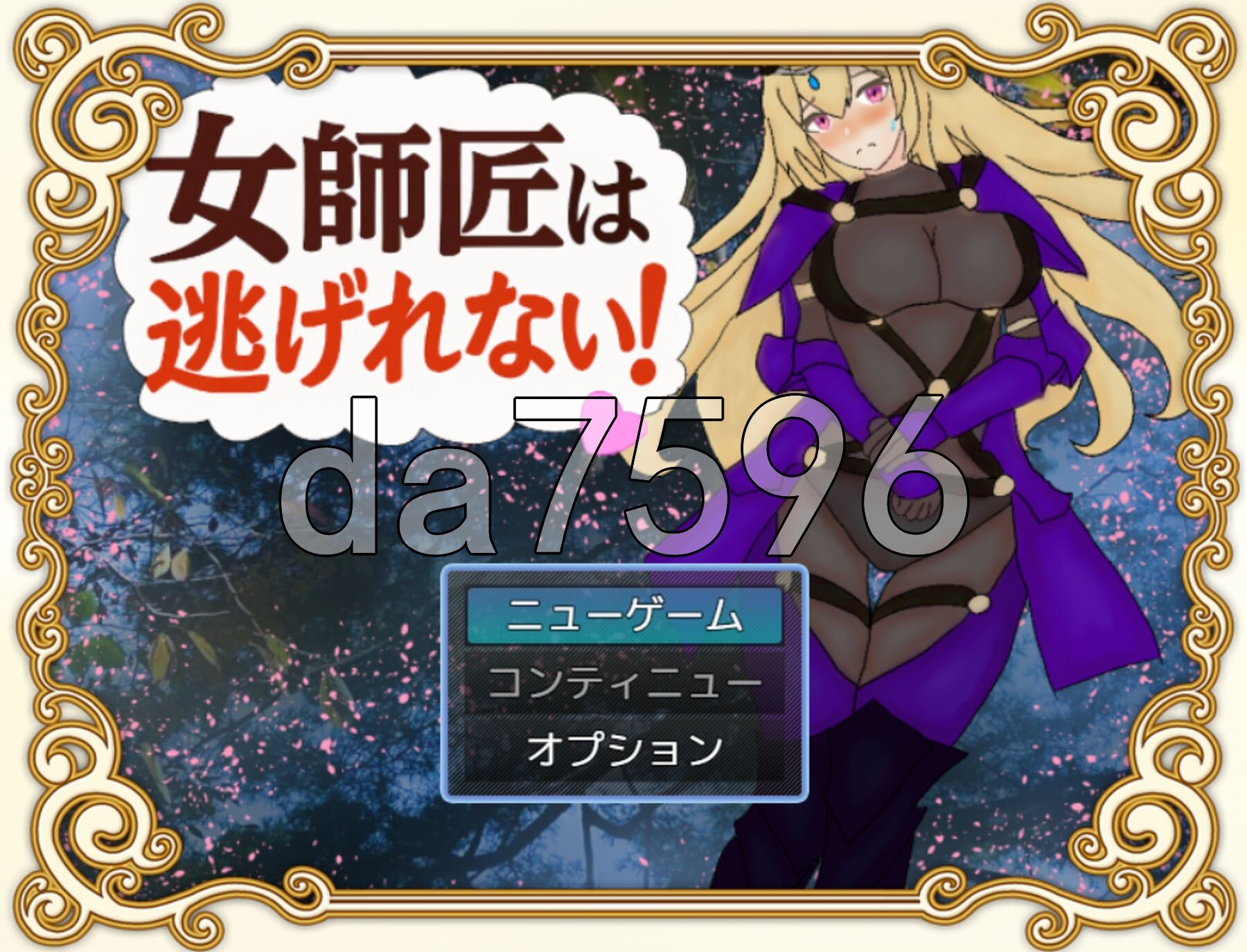 女师父逃不掉 女師匠は逃げられない PC端 AI汉化完整版 预览图