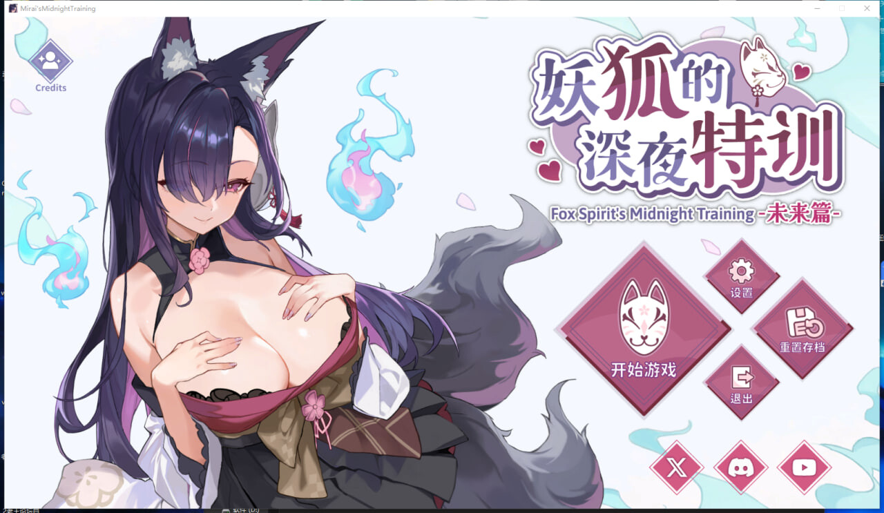 妖狐的深夜特训 未来篇 Mirai's Midnight Training v26.05.20 PC端 官中步兵 预览图