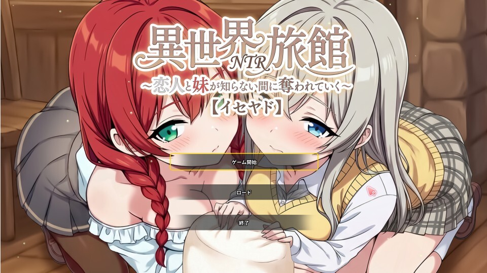 異世界NTR旅館 v1.06 PC端 官中版 预览图