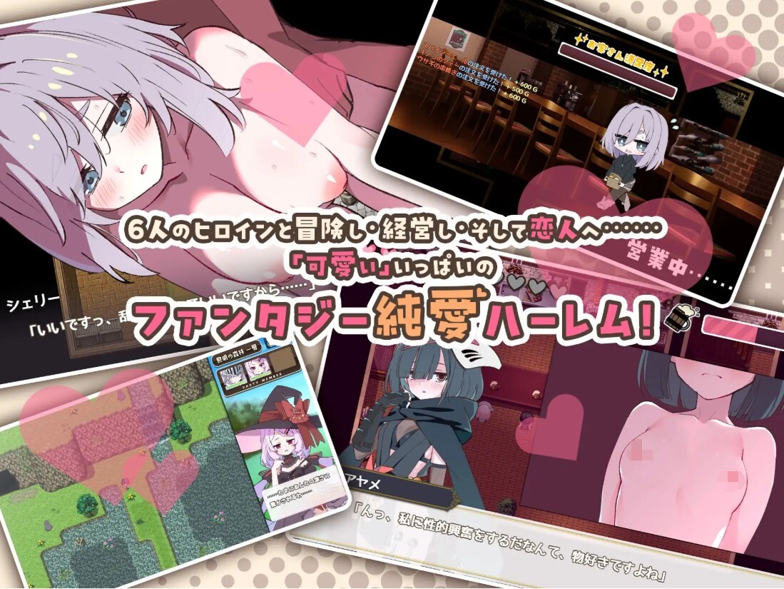 エトワール・マリアージュ！～六人のヒロインと酒場を盛り上げるいちゃいちゃRPG～ Ver.1.02 PC端 AI汉化版 预览图