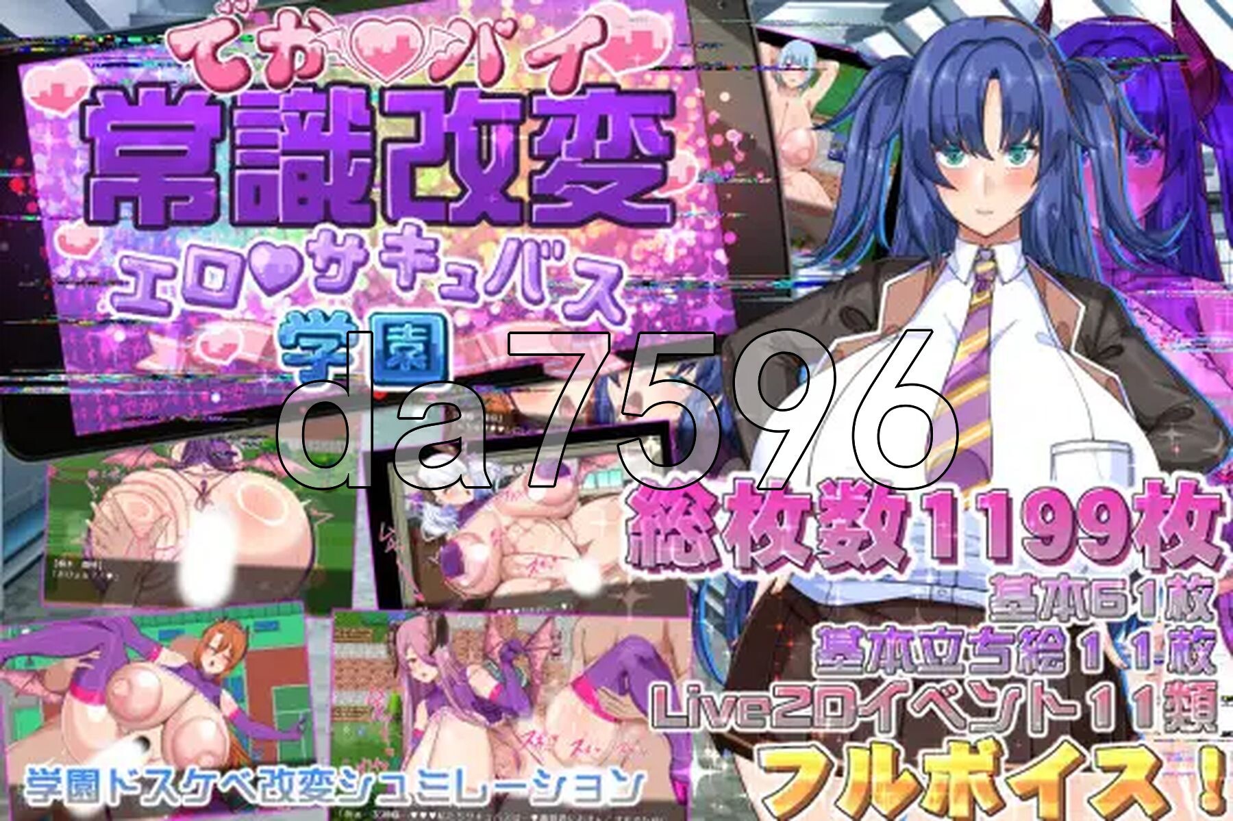 角色造型常识改変 剧情魅魔学园 でかパイ常識改変エロサキュバス学園 双端 AI汉化更新版 预览图