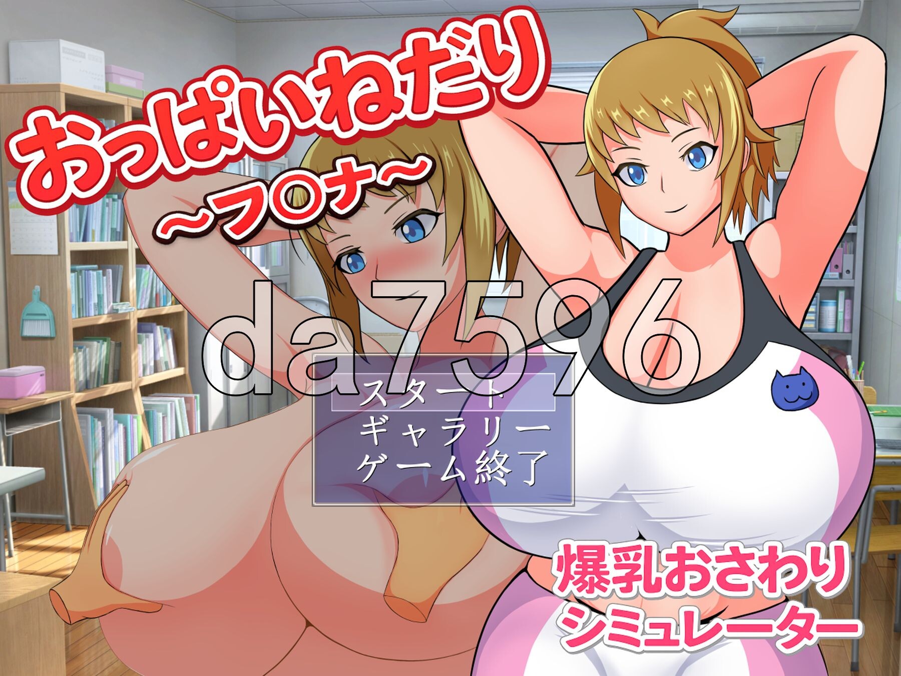 要奶喝～芙〇娜～ おっぱいねだり～フ〇ナ～ 生肉版 PC端 日文原更新版 预览图