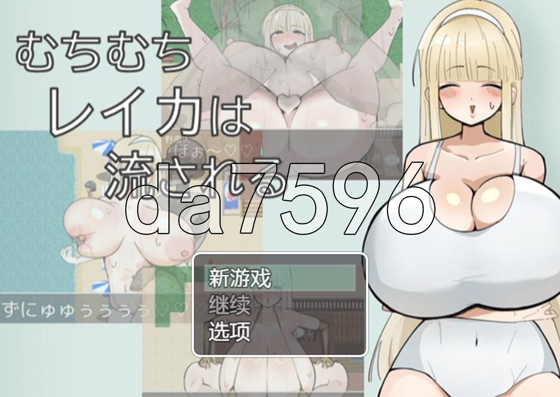 丰满的丽香随波逐流 むちむちレイカは流される PC端 AI汉化更新版 预览图