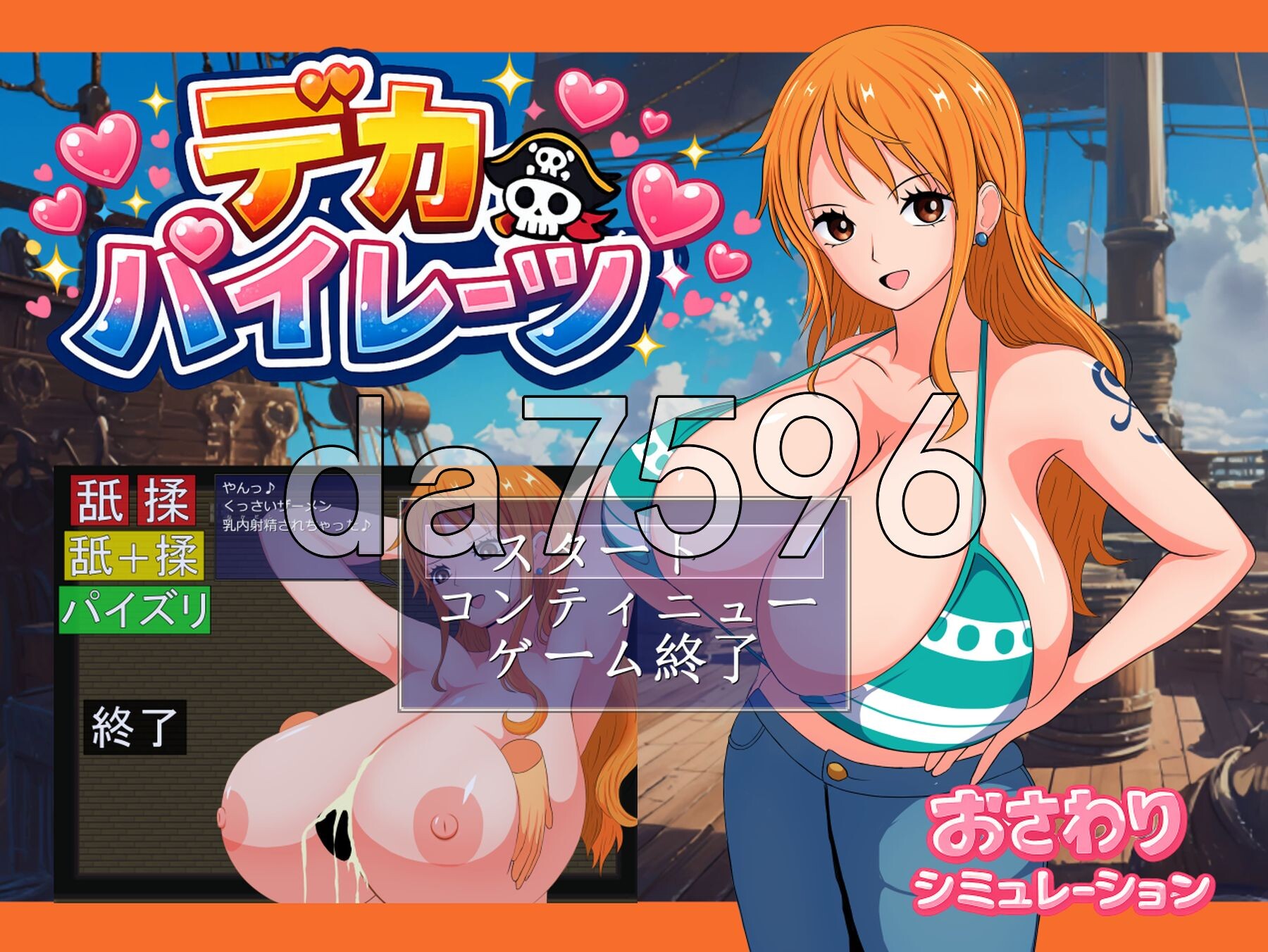角色造型海盗 デカパイレーツ 生肉版 PC端 日文原更新版 预览图