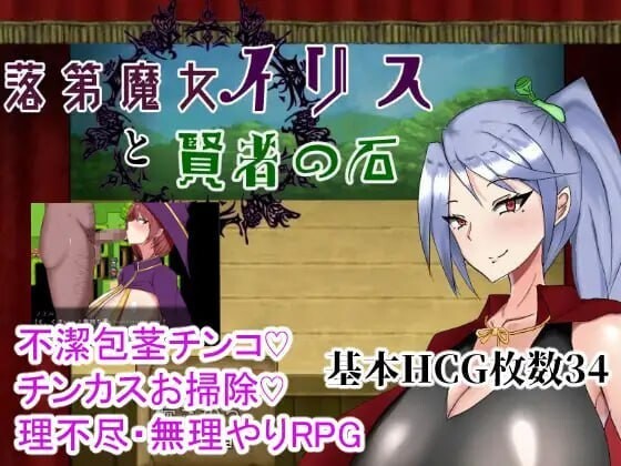 留级魔女与贤者之石 落第魔女イリスと賢者の石 v1.0.2 官方中文版 PC端 官中版 预览图
