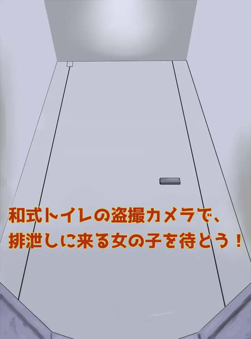 厕所偷窥模拟器 トイレ覗きシミュレーター PC端 日文原版 预览图