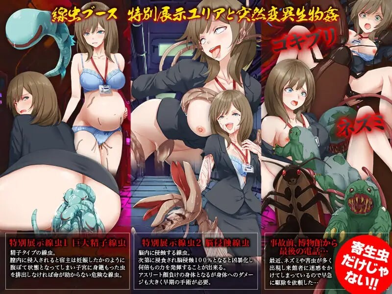 恐怖！特殊线虫的威胁 戦慄！特殊線虫の恐怖 PC端 AI汉化版 预览图