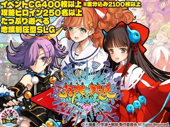 英雄戦姫WWW 生肉版 PC端 日文原版 预览图