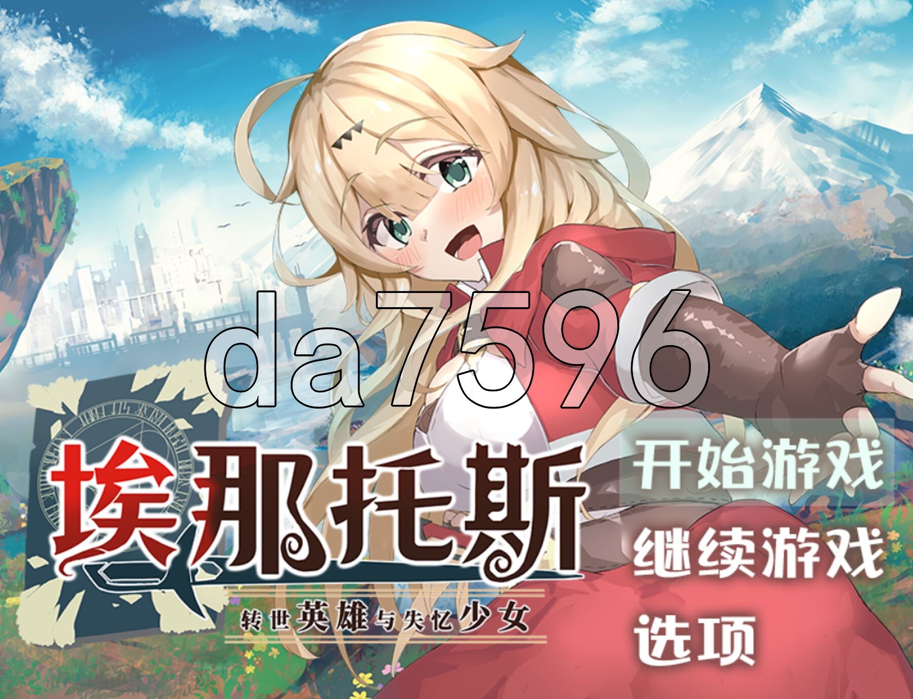 埃那托斯 -转世英雄与失忆少女- Enatus Radi PC端 官中完整版 预览图