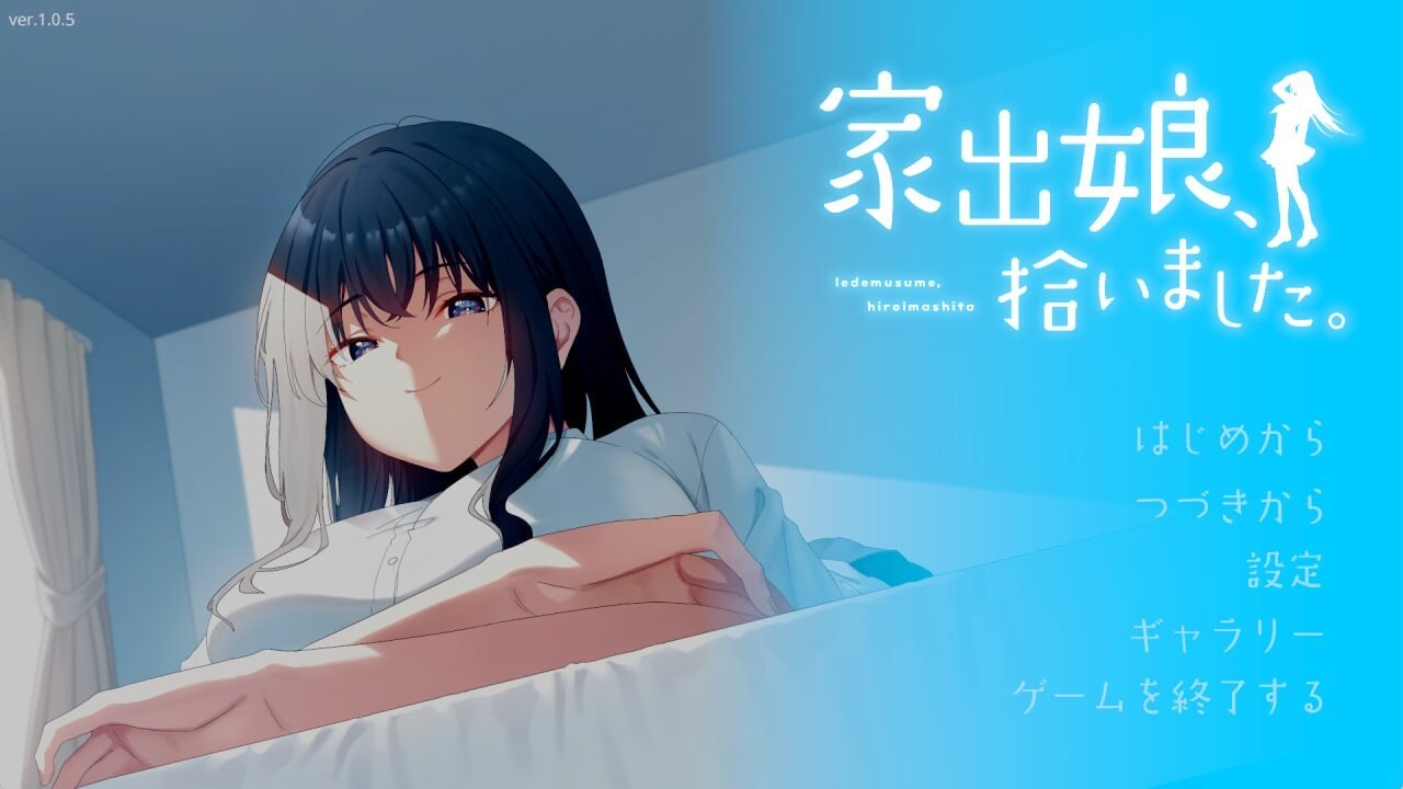 我捡到了一个离家出走的女孩 家出娘、拾いました。v1.0.5 PC端 汉化版 预览图