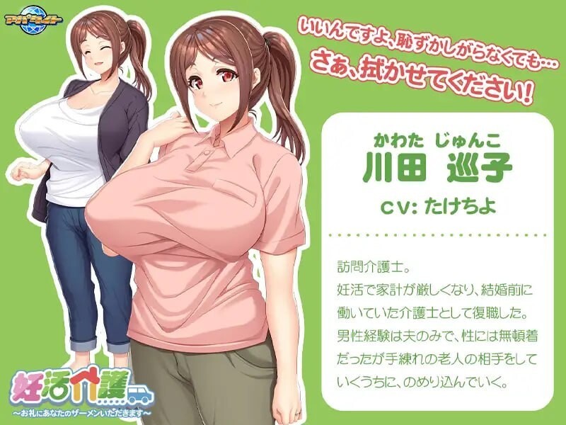 备孕护理 作为回礼，请让我收下你的精液 妊活介護 お礼にあなたのザーメンいただきます PC端 汉化版 预览图