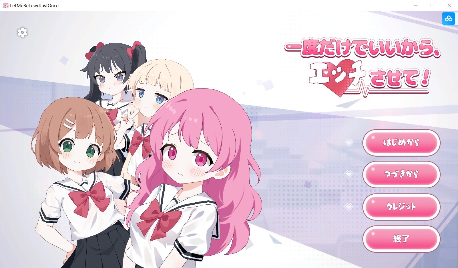 只要一次就好，让我和你互动吧！ 一度だけでいいから、エッチさせて！v26.05.16 PC端 官中版 预览图