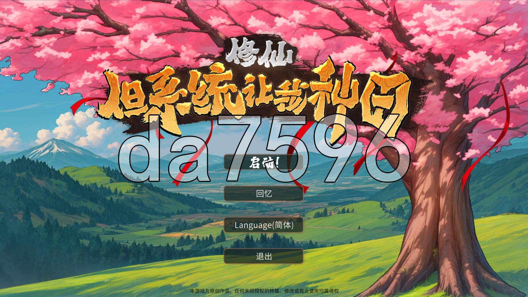 修仙：但系统让我种田 R16 PC端 官中版 预览图
