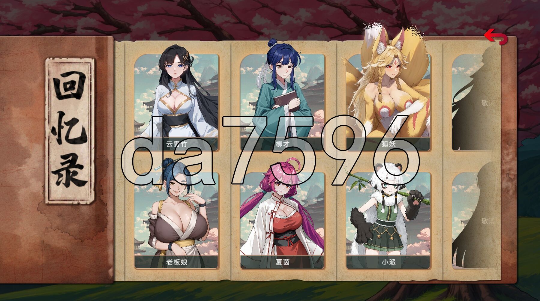 修仙：但系统让我种田 R16 PC端 官中版 预览图