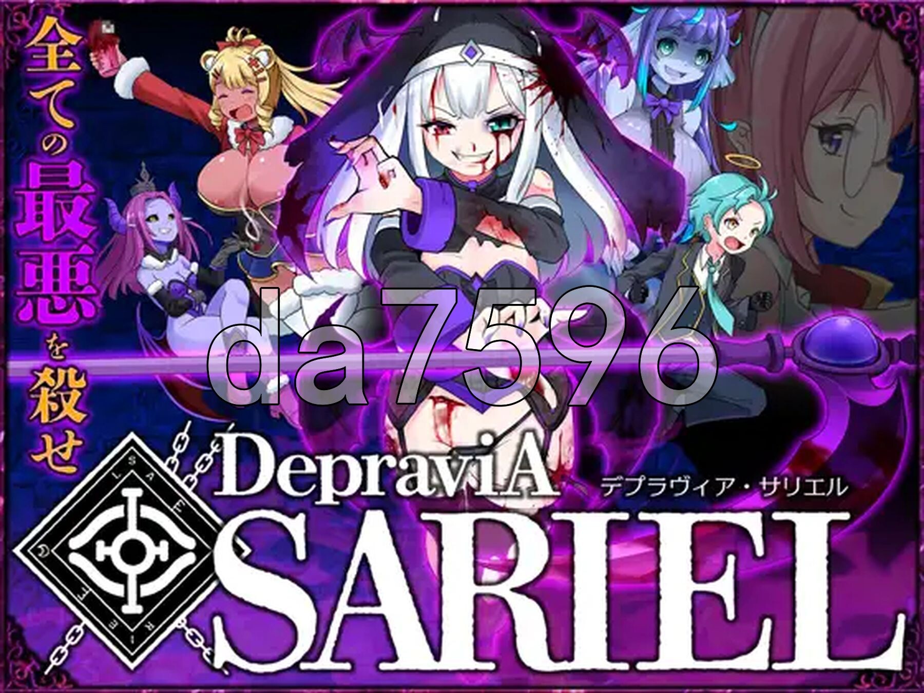 堕落圣女·萨莉尔 DepraviA SARIEL β_2.17.0 生肉版 PC端 日文原更新版 预览图