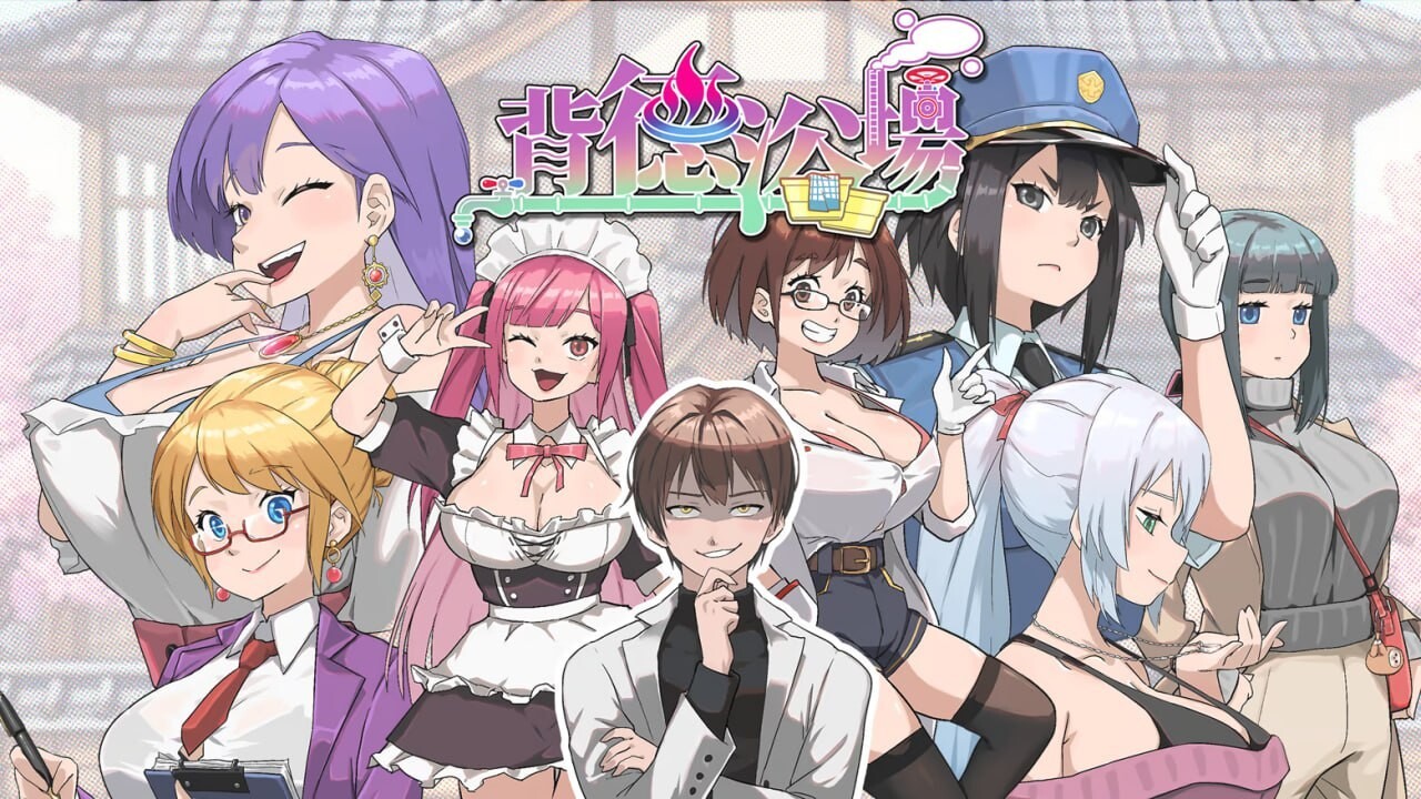 背德浴场 Immoral-Bathhouse V0.0.54 官方中文版 PC端 官中版 预览图