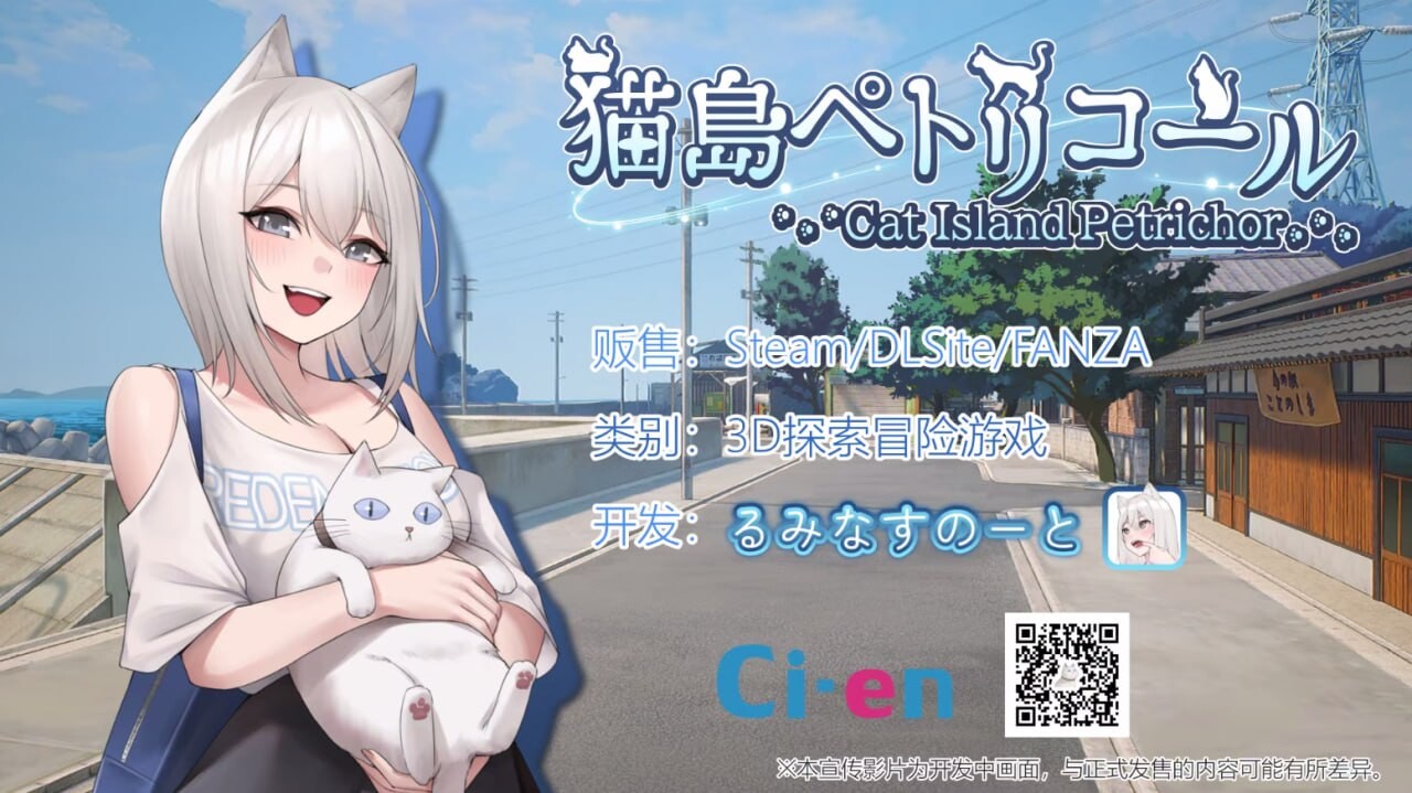 猫岛雨香 Cat Island Petrichor 猫島ペトリコール v1.0.3788 官方中文版 PC端 官中版 预览图